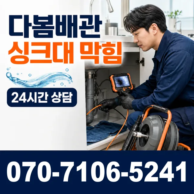 울산 북구 미포산업로 세면대뚫기 상담 이미지 1