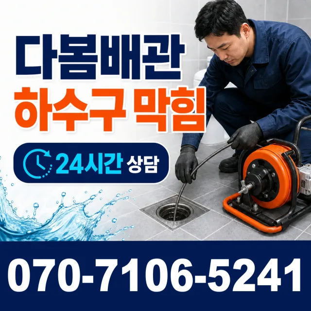 울산 북구 미포산업로 세면대뚫기 상담 이미지 2