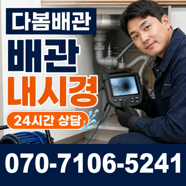 울산 북구 미포산업로 세면대뚫기 상담 이미지 3