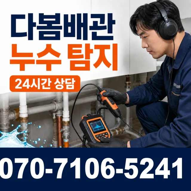 울산 북구 미포산업로 세면대뚫기 상담 이미지 5