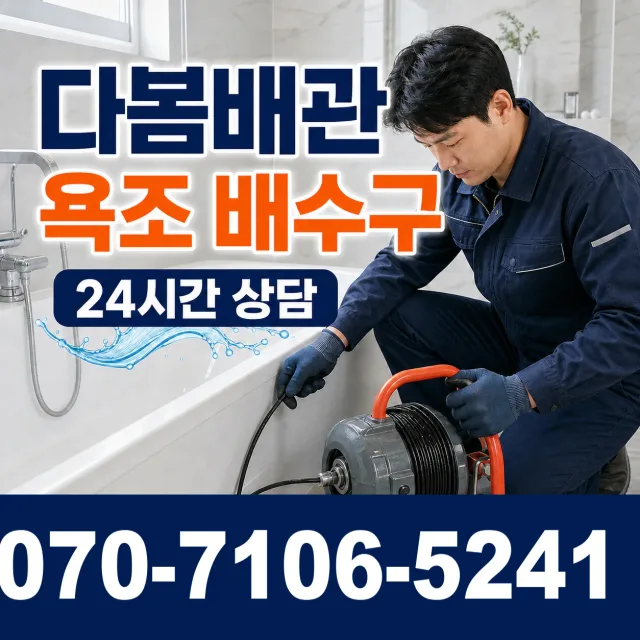 울산 북구 미포산업로 세면대뚫기 상담 이미지 6