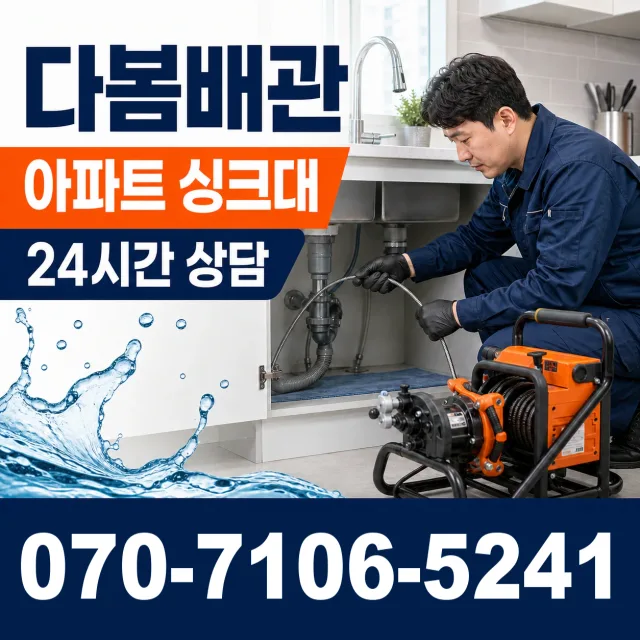 울산 북구 미포산업로 세면대뚫기 상담 이미지 7
