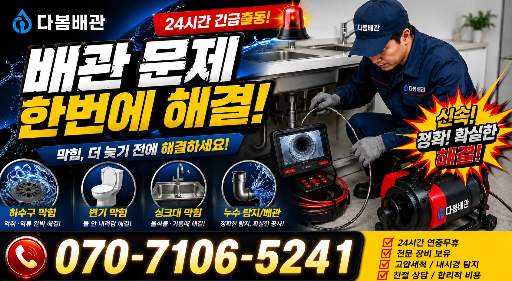 울산 북구 미포산업로 세면대뚫기 24시간 긴급출동 상담 안내