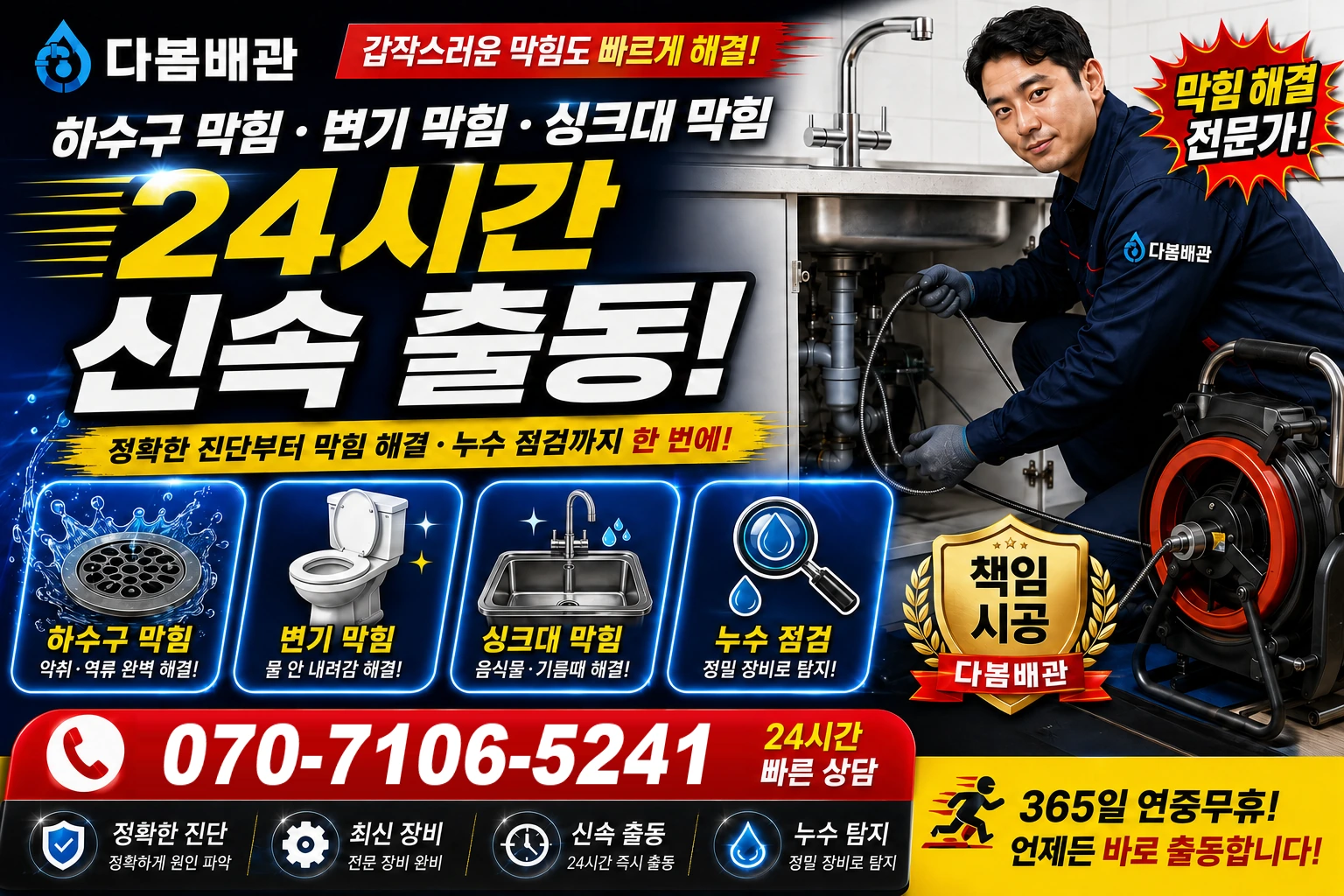 미포산업로 하수구 막힘 변기 막힘 싱크대 막힘 24시간 신속 출동